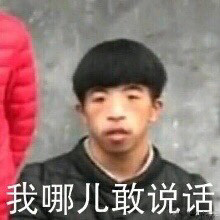 8月12日精选表情包原图合集