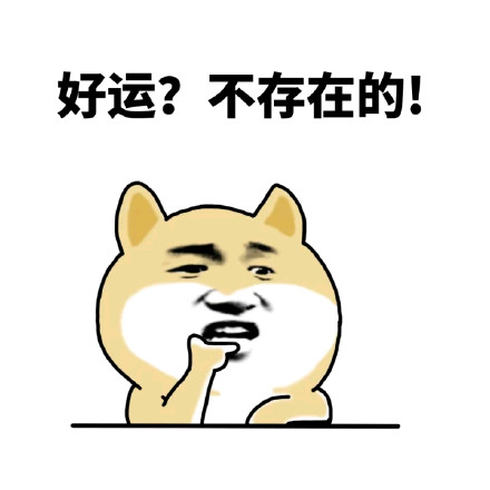 这款小黄狗“不存在的”表情包火了！