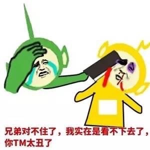 恶搞版天线宝宝表情包来了