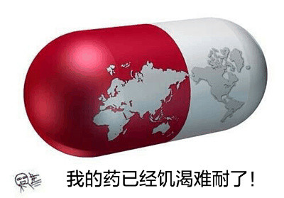 整活必备！这套“给药”表情包包你斗图赢麻了