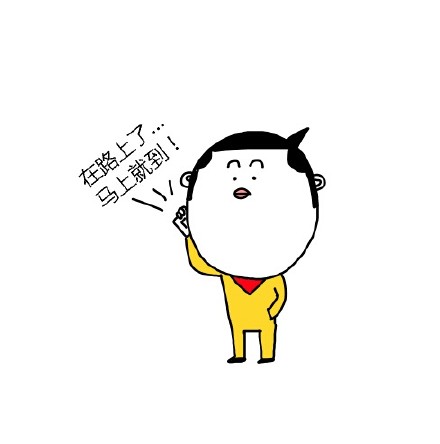 约会迟到拖延症专属表情包来了