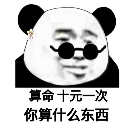 超全熊猫头斗图表情包合集，聊天斗图直接用
