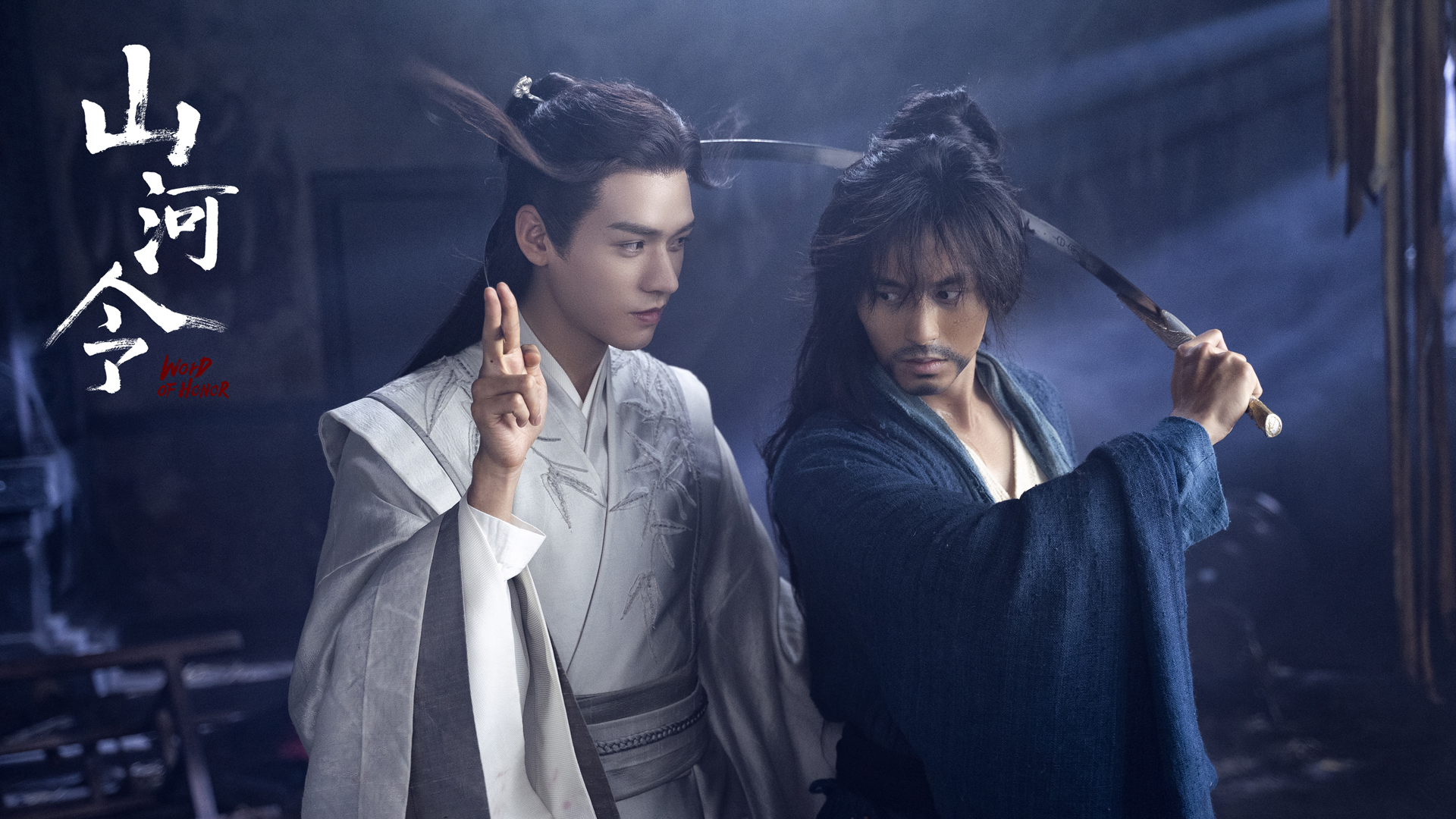 《山河令》高清剧照壁纸合集 多尺寸可选