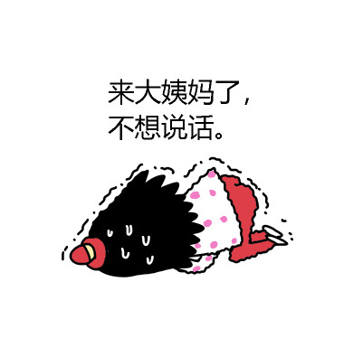 女生每月专属emo时刻！这套表情包太懂那种心情了