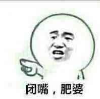 聊天斗图必备！闭嘴表情包合集整理好了