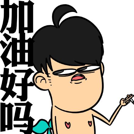 面瘫相关卡通装逼动图表情包合集