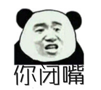聊天斗图必备！闭嘴表情包合集整理好了