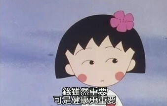自带治愈感的樱桃小丸子表情包合集