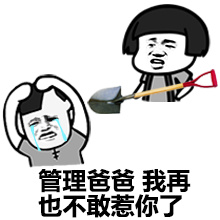 管理员专属拽拽表情包来啦！听说你很拽？那我更拽