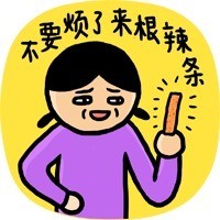 怕上火就吃大辣条！这套表情包火了