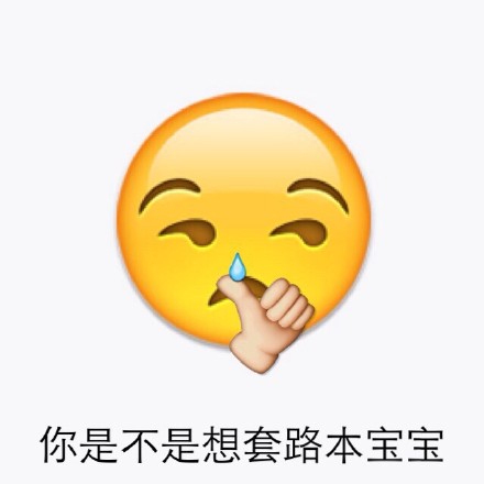 聊天斗图必备！emoji表情包合集来啦