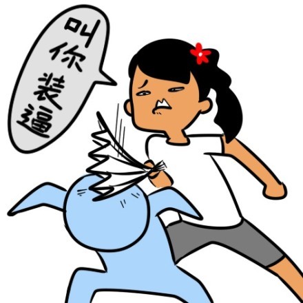 那么问题来了！这套带梗的搞笑表情包你收了吗