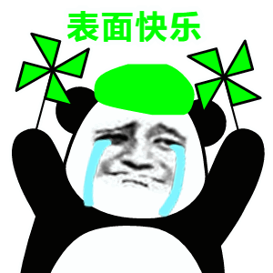 熊猫头转风车快乐表情包 高清无水印版