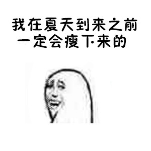 “都是骗人的哟”系列表情包火了