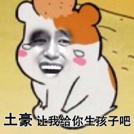 恶搞版无节操仓鼠管家表情包来啦
