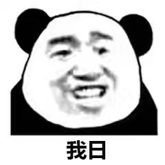 6月18日热门表情包合集