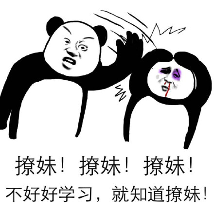 熊猫人打人三连表情包来啦！