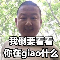 新的一天要giaogiao兴兴的表情包合集来啦