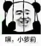 铁窗熊猫头表情包来啦，斗图用这个超有梗