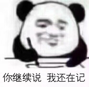 熊猫头写日记记仇表情包火了，斗图又有新素材了