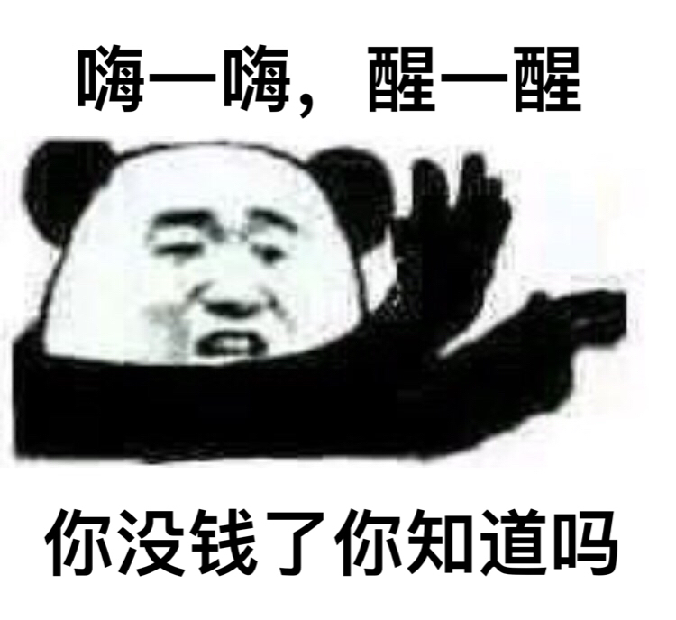 熊猫人“嗨一嗨醒一醒”系列斗图表情包上线啦