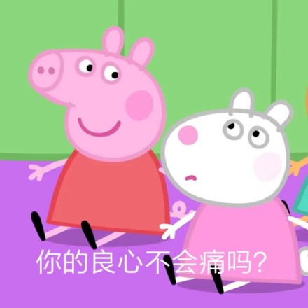 小猪佩奇专属斗图表情包合集