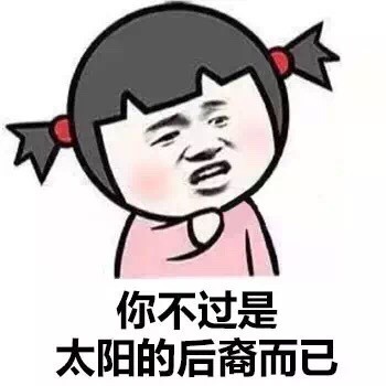 小学生版反差梗表情包火了！“你是太阳后裔我是龙的传人”整活整到表情包里了