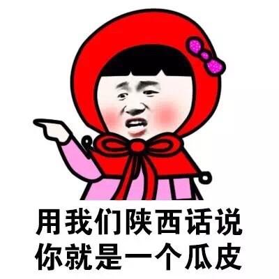 各地方言怼人表情包合集：你就是一个索嗨