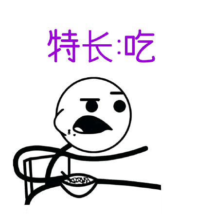 单身狗日常戳中笑点！这套表情包太真实了