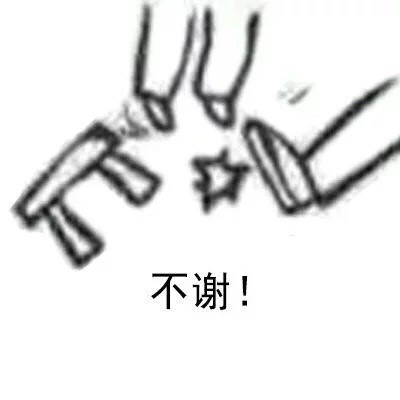 火出圈的“帮我踢下板凳”梗表情包来啦