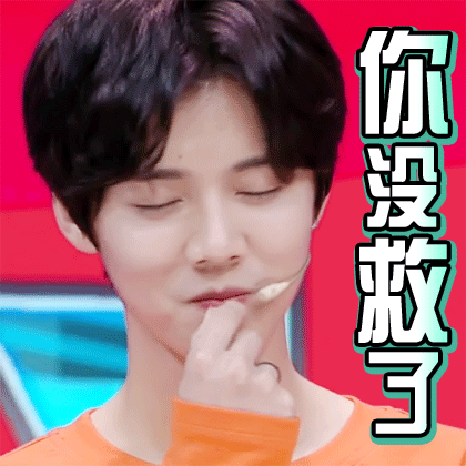 鹿晗专属聊天表情合集