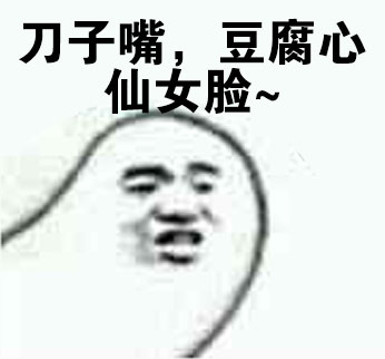 颜值高还脾气好？这套表情包替你说出心里话