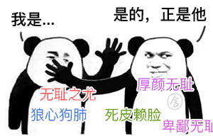 这套“是的正是他”表情包火了！熊猫人怼人装逼都能用