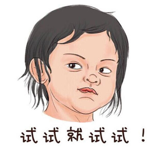 甜馨经典表情包合集来啦