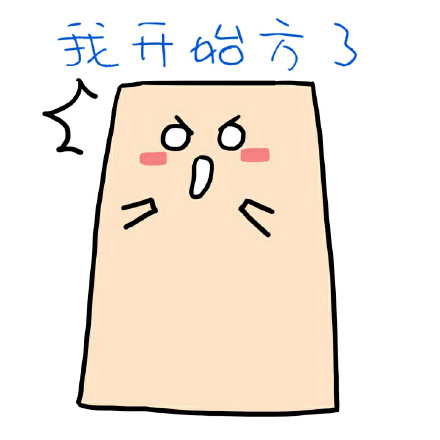 火出圈的“我开始慌了”表情包合集都在这了