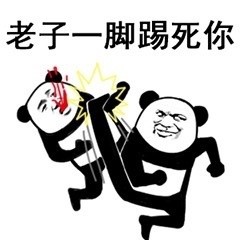 熊猫人比武怼脸表情包合集
