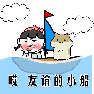 企鹅版友谊小船表情包来了！网友直呼太真实