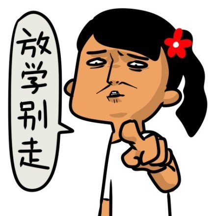 那么问题来了！这套带梗的搞笑表情包你收了吗