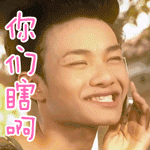 这套“人妖来鸟”表情包，斗图时用超带感