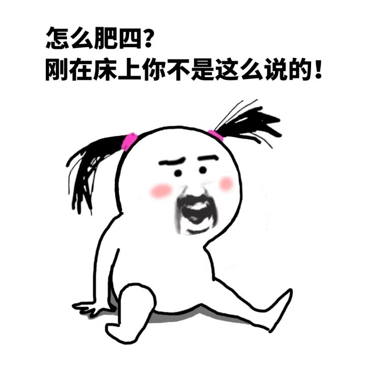 谁把老娘的衣服偷走了？这套表情包火了