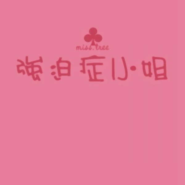 文字控情侣头像来啦！20张超清纯文字一对两张图