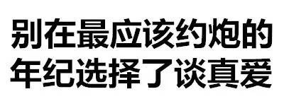 带梗又接地气的污污文字表情包合集