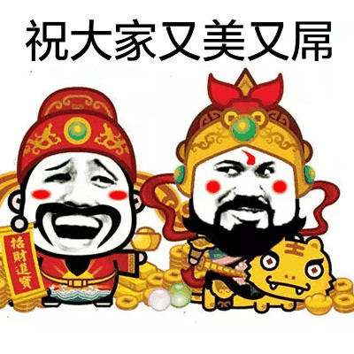 过年斗图神器！这套财神爷恶搞表情包太有意思了