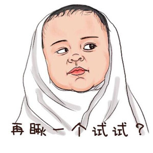 甜馨经典表情包合集来啦