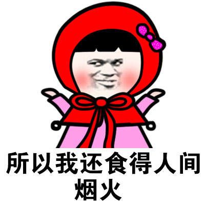 快请仙女吃饭啦！这套可爱表情包快收好