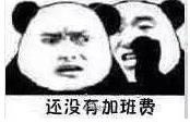 国庆唠嗑用熊猫头表情包来啦！