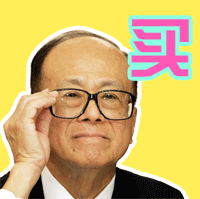 快码住这套“买买买”表情包合集