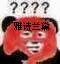 熊猫头敷面膜疑问表情包来啦，斗图用得上