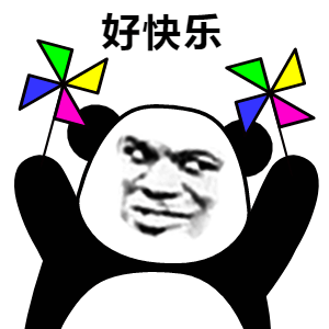 熊猫头转风车快乐表情包 高清无水印版