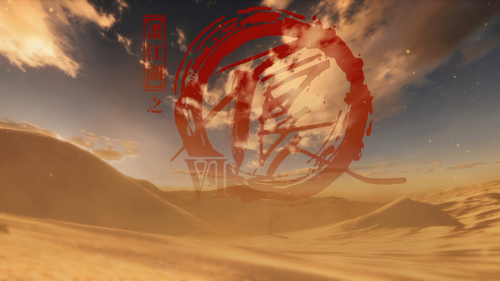 《画江湖之不良人6》电脑高清壁纸合集来啦